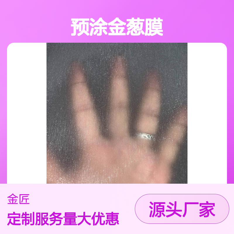 预涂金葱膜 镭射膜定制开发 磨砂纹理图案效果持久不易脱落