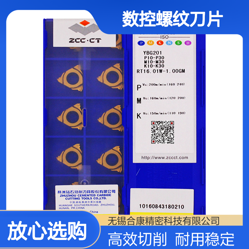 钻石牌数控螺纹刀片RT16.01W-1.00GM RT16.01W-1.50GM YBG201 YBG205