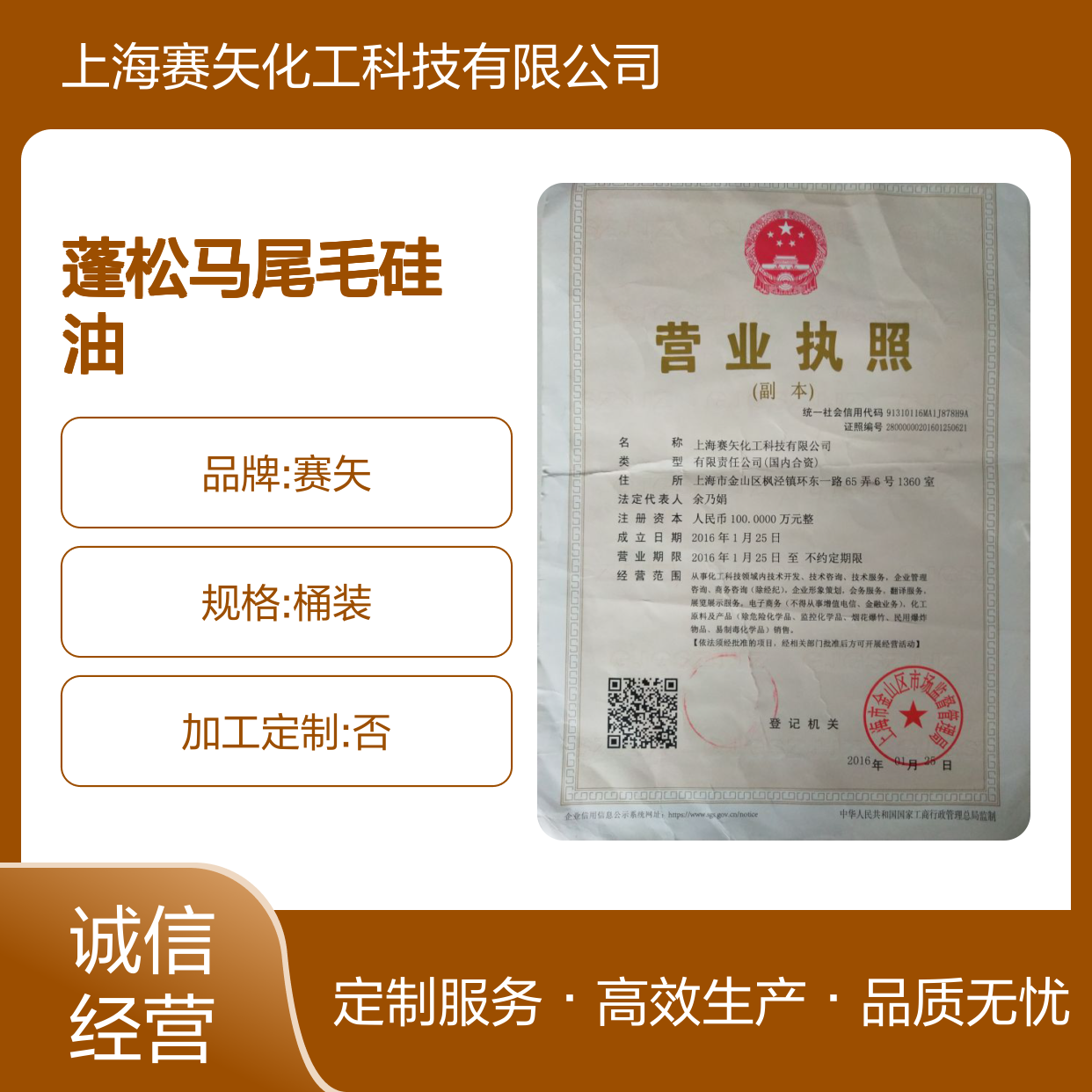 耐高温蓬松马尾毛硅油 品质猪鬃丝成分 食品认证吸塑托盒适用