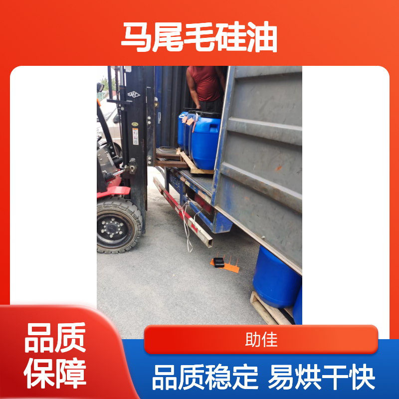品质稳定不漂油的马尾毛硅油好烘干不油腻选赛矢牌