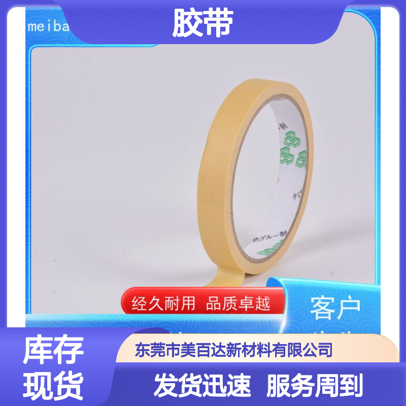 美百达工业胶带 不残胶 分切精准0.1mm 品质卓越适用广