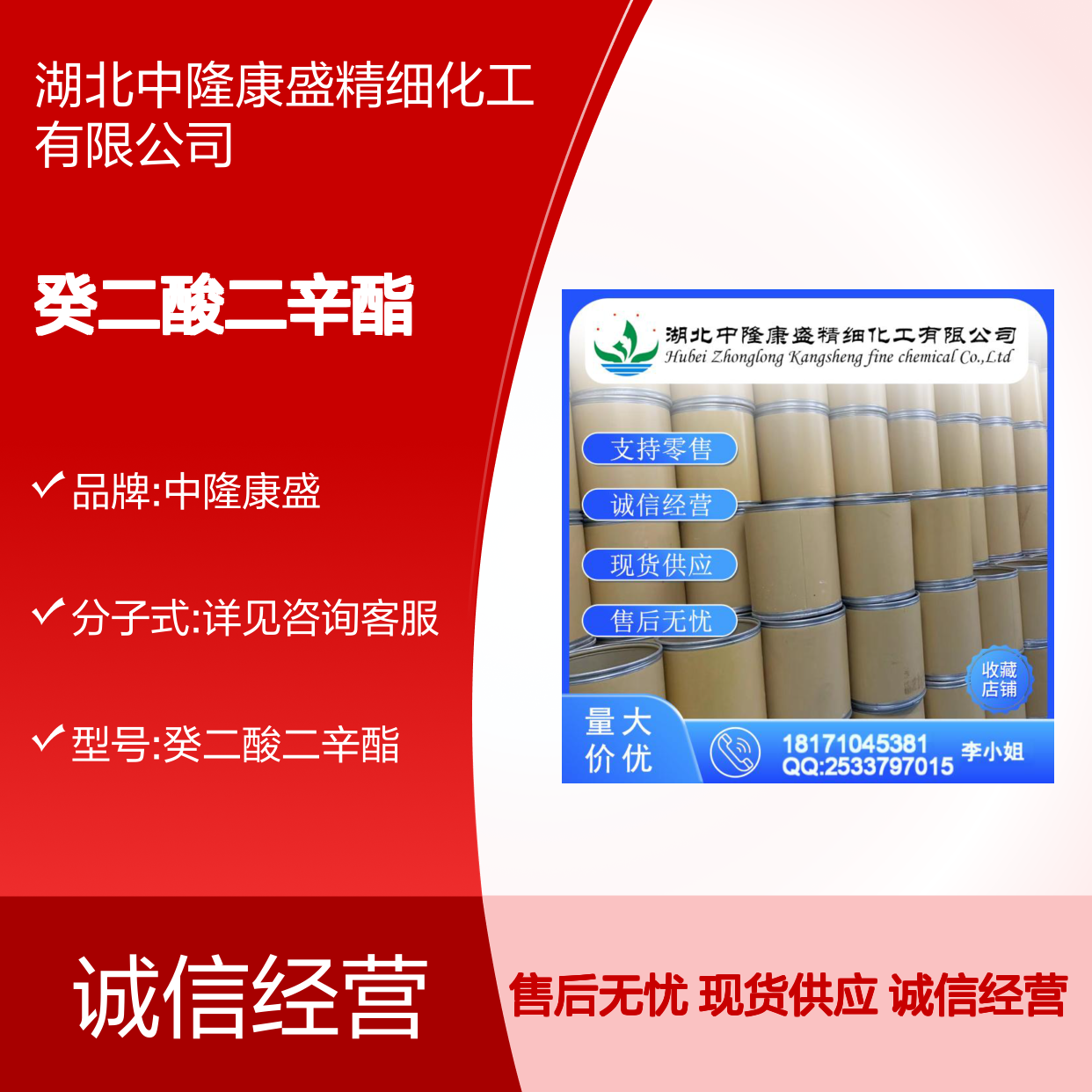 癸二酸二辛酯2432-87-3 稳定供应 按需分装 化工原料优选