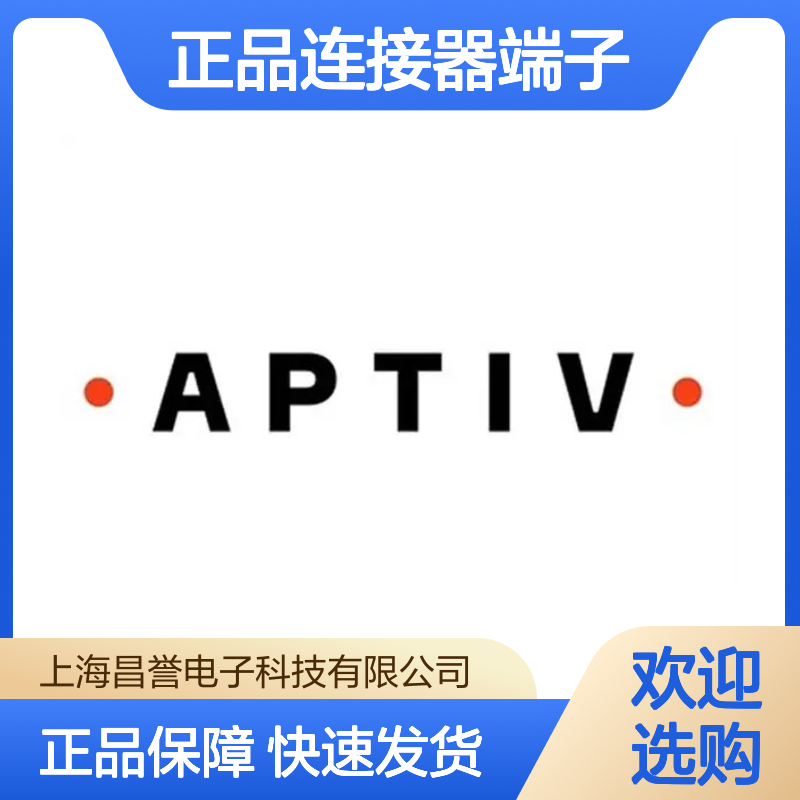15359002 APTIV安波福原装正品连接器端子 电子元器件优选配件