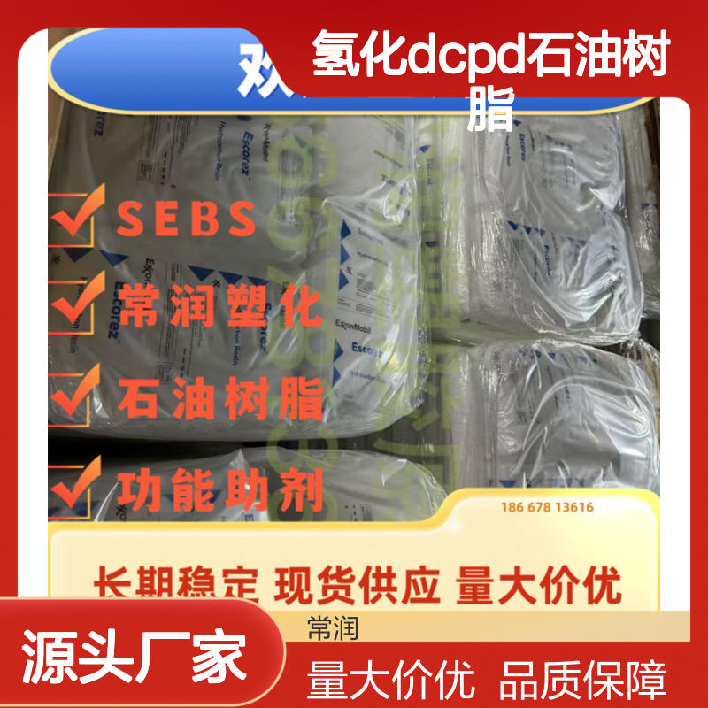 埃克森美孚脂环族氢化DCPD石油树脂 Escorez 5415 改性增粘树脂 橡胶