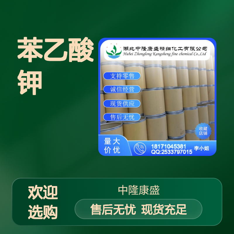 苯乙酸钾13005-36-2 精细化工原料 稳定供应按需分装