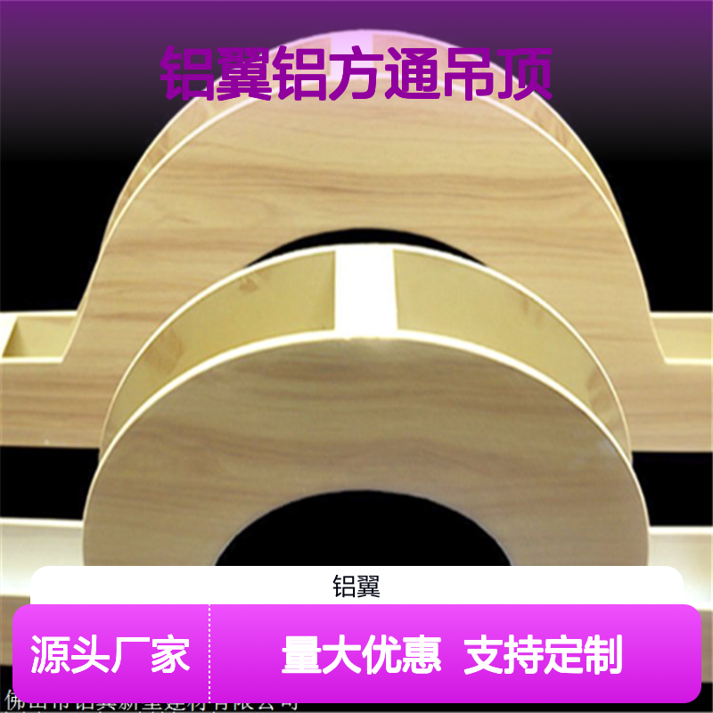 铝翼铝方通吊顶 木纹铝方通格栅厂家 弧形铝合金方通
