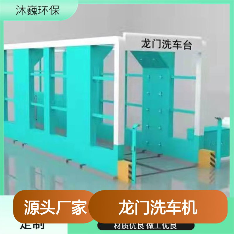 普通龙门式洗车台 全自动工地洗车机 承重力强抗锈耐腐蚀