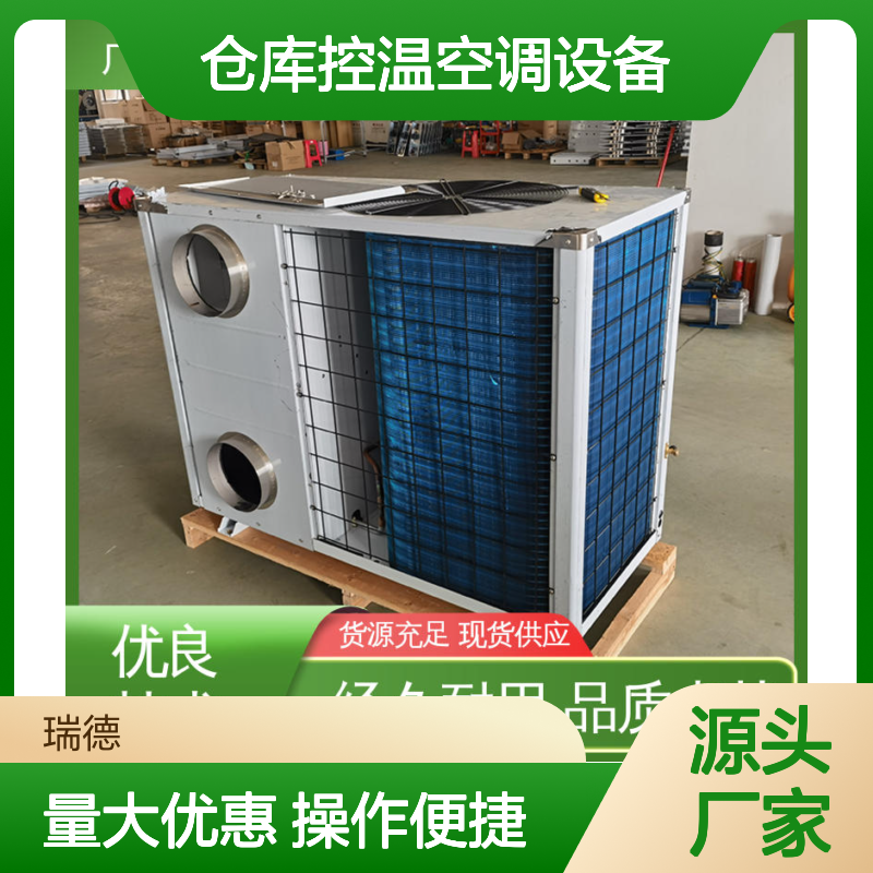 仓库控温空调设备 高效节能 经久耐用 品质卓越