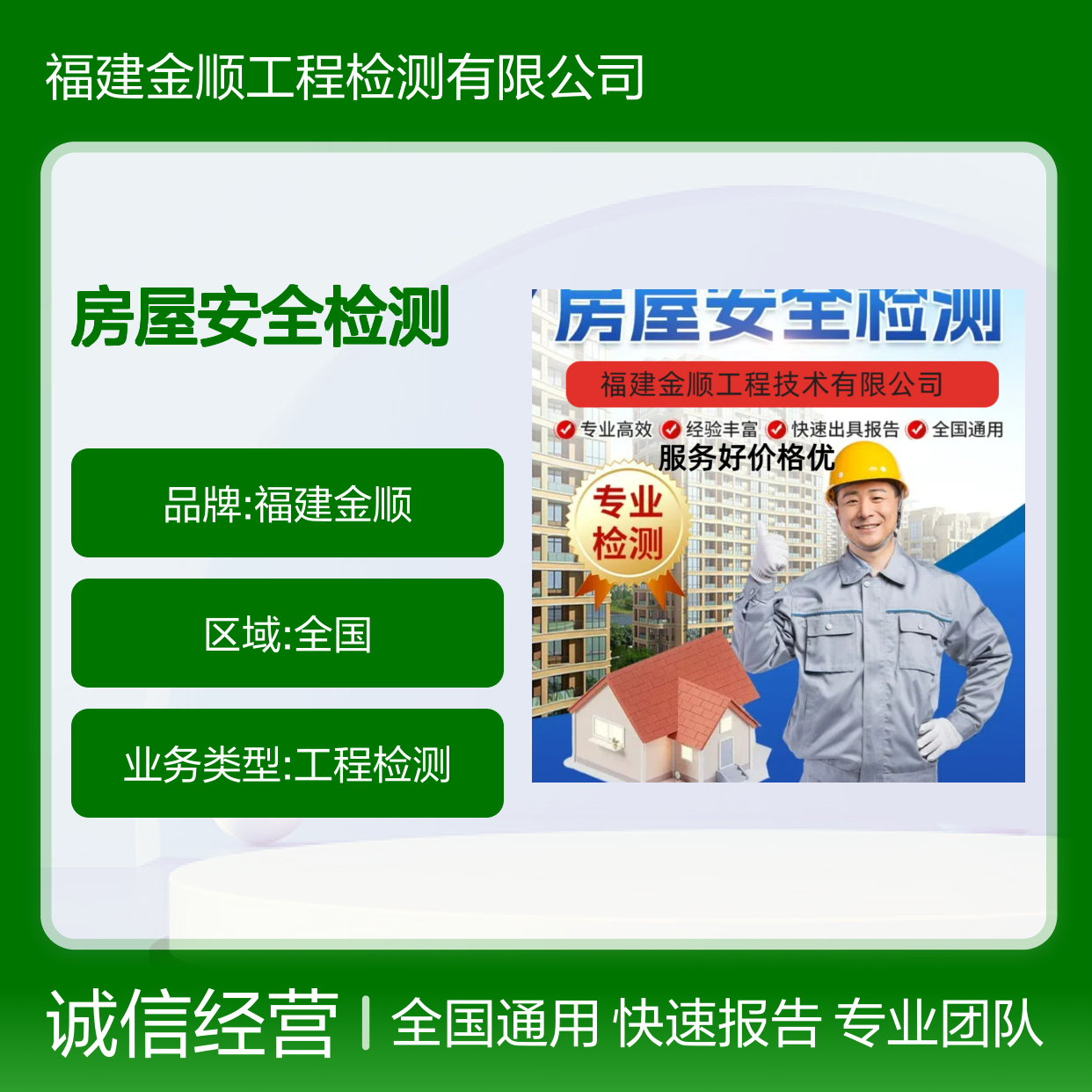 福州民房及自己房子房屋安全检测鉴定单位 专业高效 全国通用
