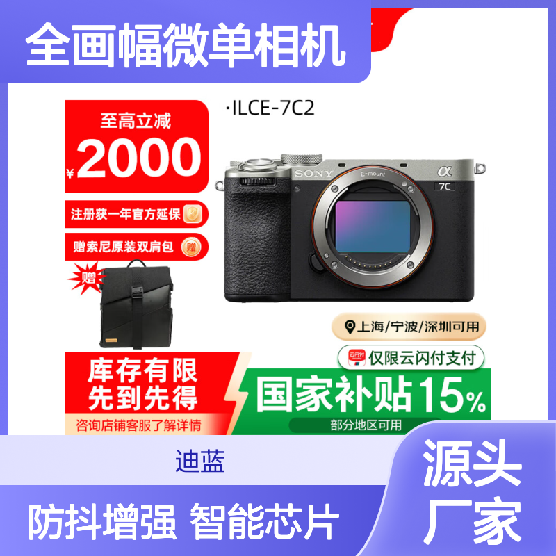 索尼（SONY） Alpha 7C II全画幅微单相机 AI智能芯 A7CM2 A7C2 A