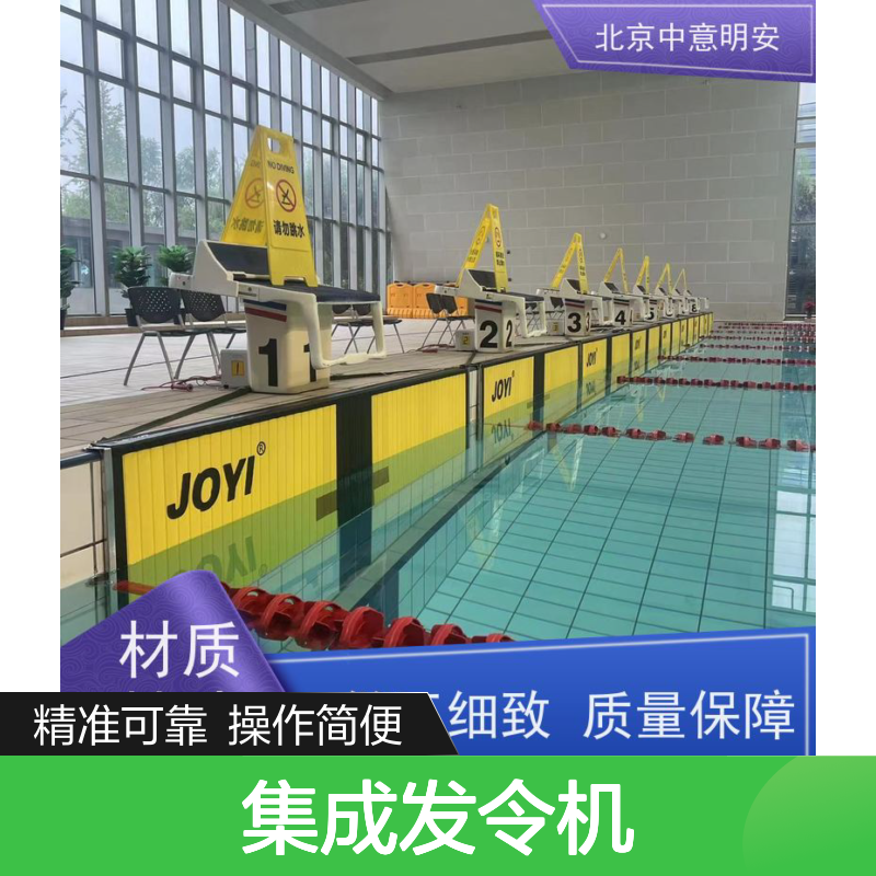 中意明安集成发令机 计时主机 显示接力犯规 游泳竞赛专用