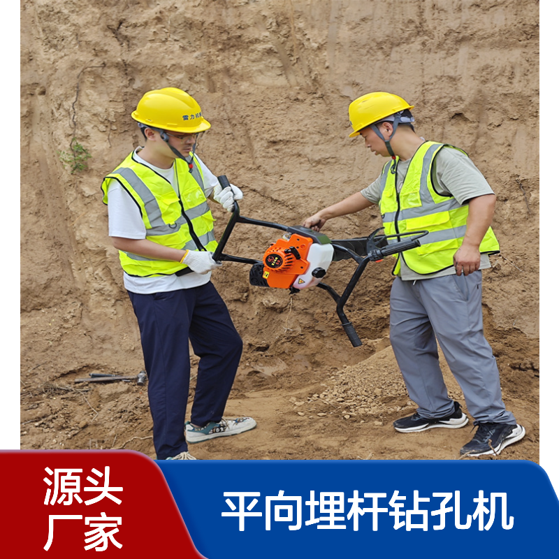斜坡穿孔埋杆引孔机 小型平向定位钻孔机手扶式挖孔机有劲