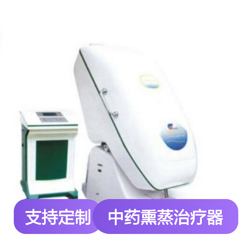 德丰中药熏蒸治疗器DFY-II座椅高度可调自动臭氧消毒功能