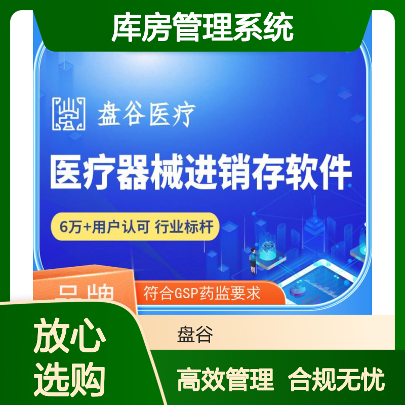 行业排名 医疗器械库房管理系统 符合药监 往来账 都说好的