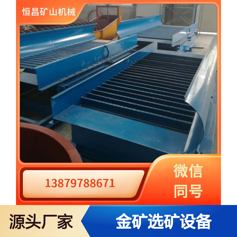 全套金矿选矿设备 沙金固定溜槽 铬矿磁选生产线 分选理想