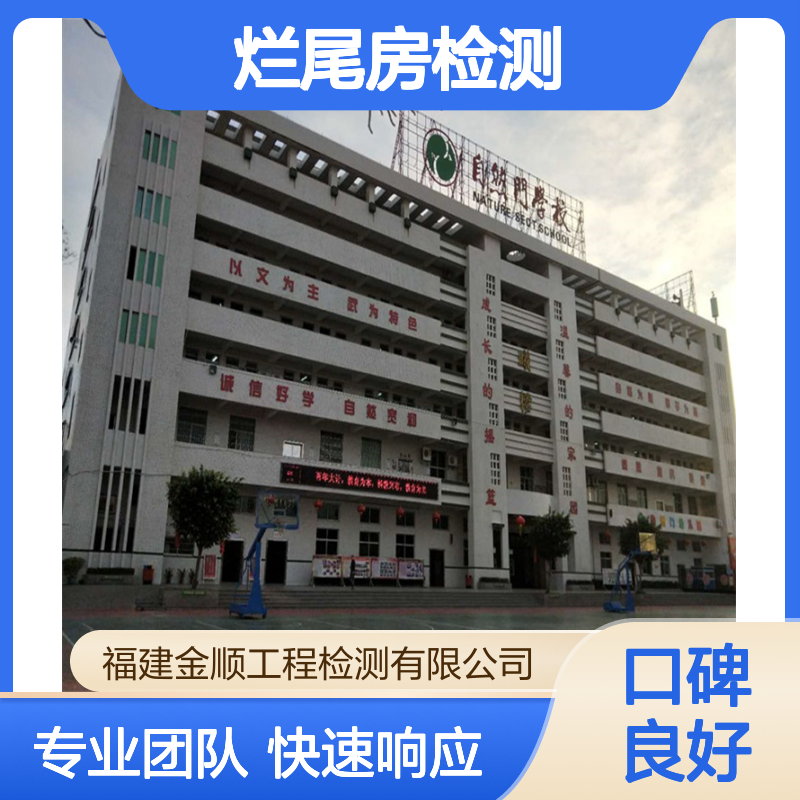 钢结构厂房验收检测报告真实有效烂尾房屋复用安全鉴定 金顺检测