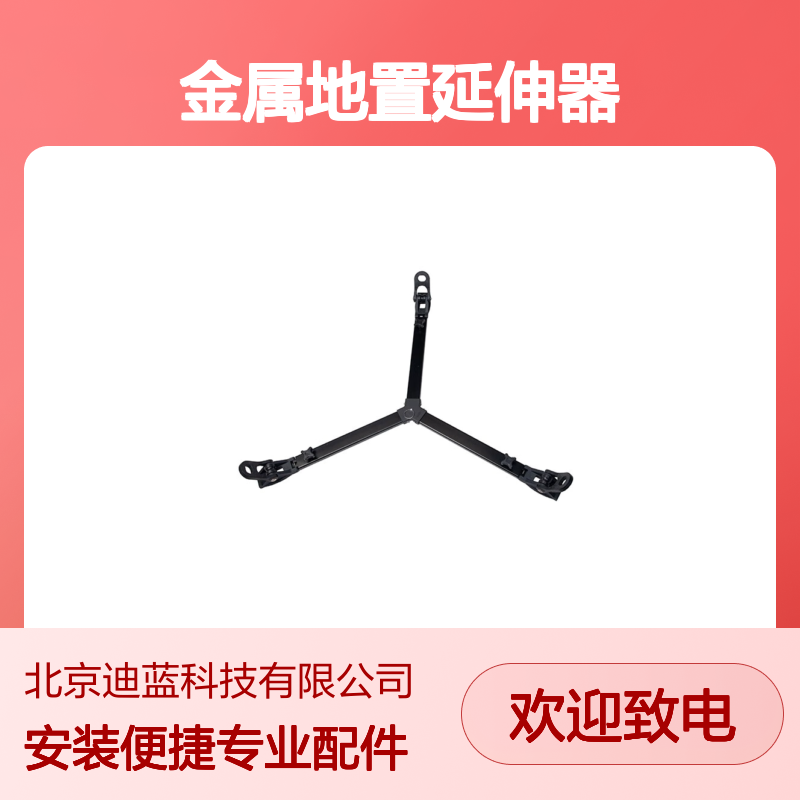 德力卡 DARIC SP30金属地置延伸器 适用于CINE30三脚架