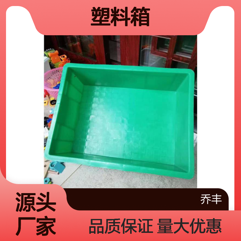 乔丰塑料箱 周转箱 多规格可选 防潮防蛀 无味耐磨