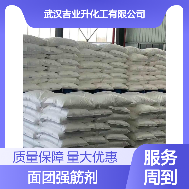 吉业升 谷朊粉 8002-80-0 支持样品 面团强筋剂 全国发售