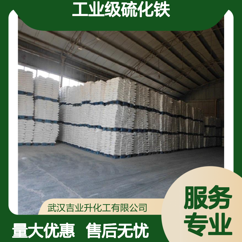正品无忧 工业级硫化铁 1309-36-0 送货到 油漆颜料 专线物流