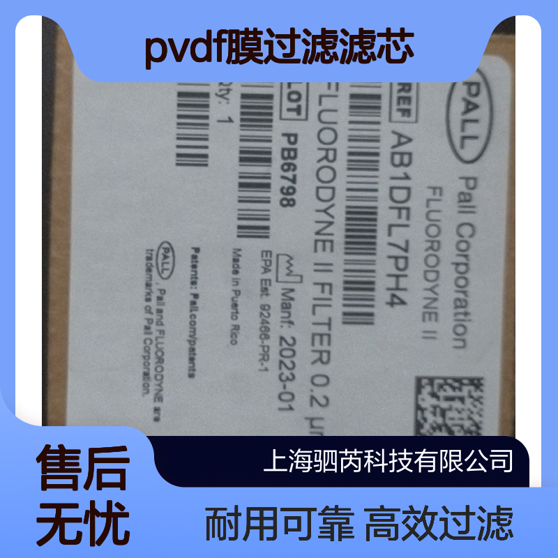 PALL颇尔Fluorodyne PVDF膜过滤滤芯 AB1DFL7PH4