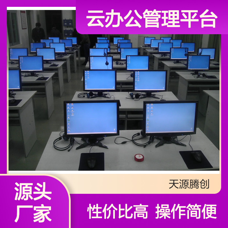 腾创云桌 云办公管理平台 企业虚拟化方案 部署快捷