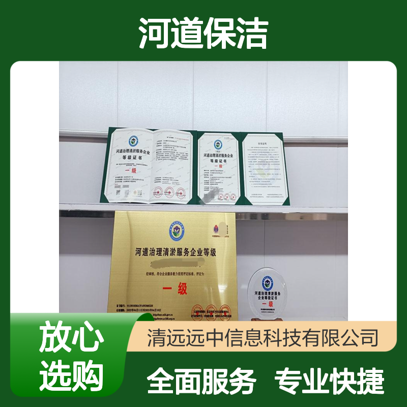 2025河道保洁资质证书 申报流程周期及企业服务能力评定标准