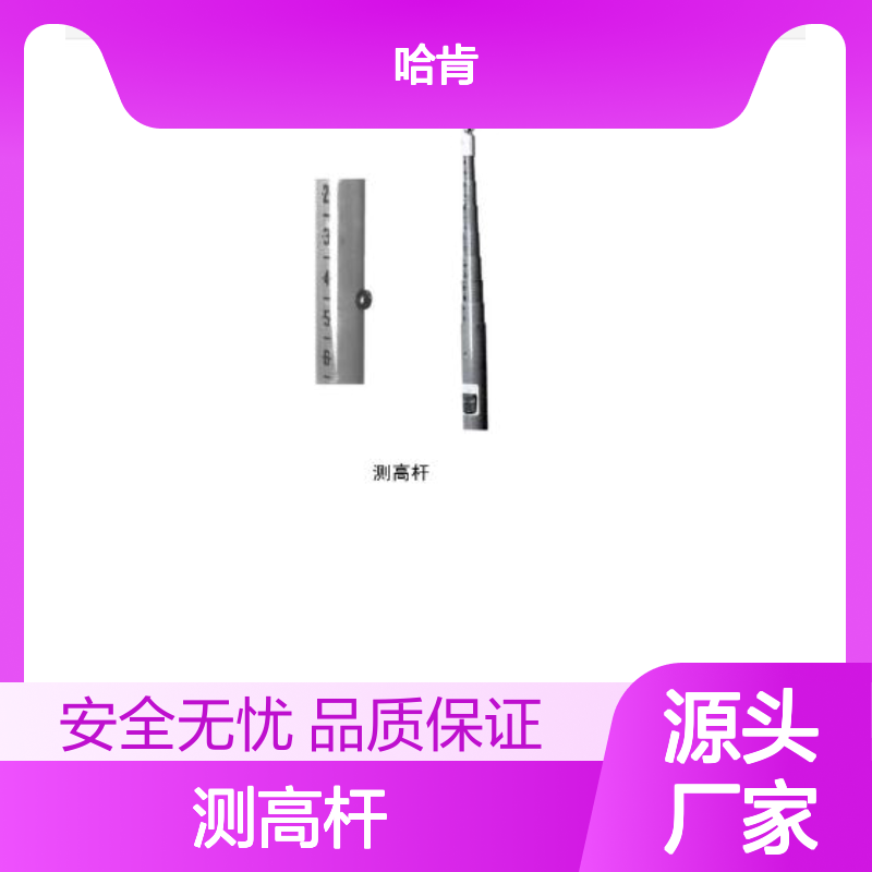 哈肯供应 C403-1021M 测高杆 可伸缩横担遮蔽罩 C4060504