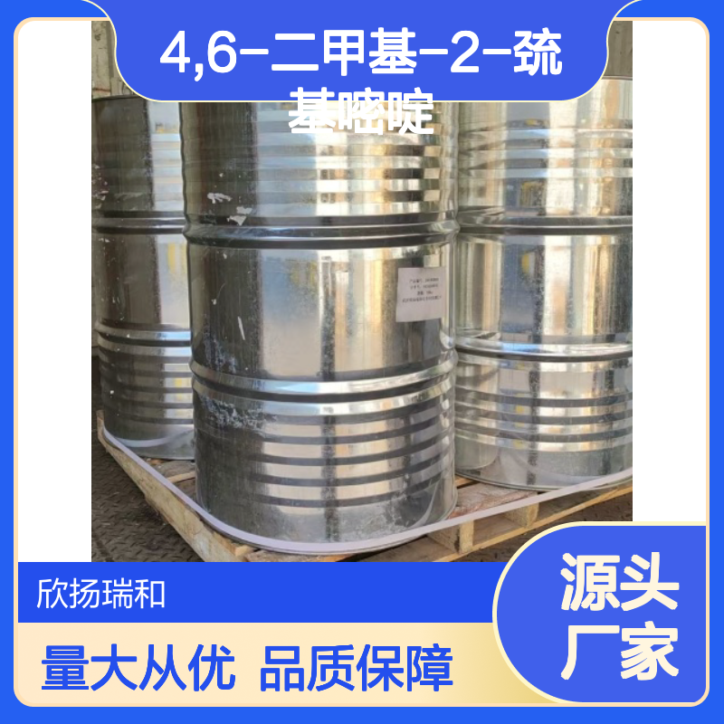 高含量4,6-二甲基-2-巯基嘧啶 工业级纯度99%