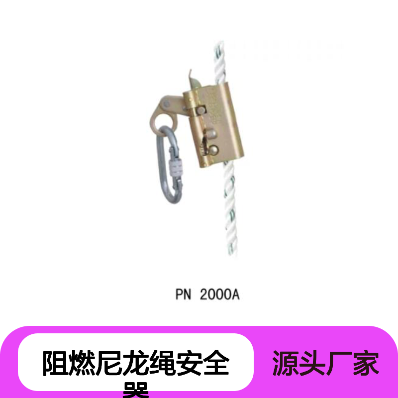 百图喜PN2000A白色阻燃尼龙绳安全器 应急救援设备