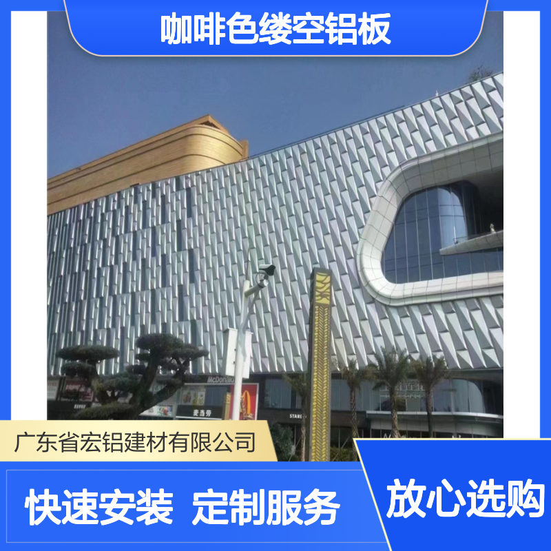 咖啡色缕空铝板吊顶天花 定制生产 现代时尚美观 耐久轻便易安装