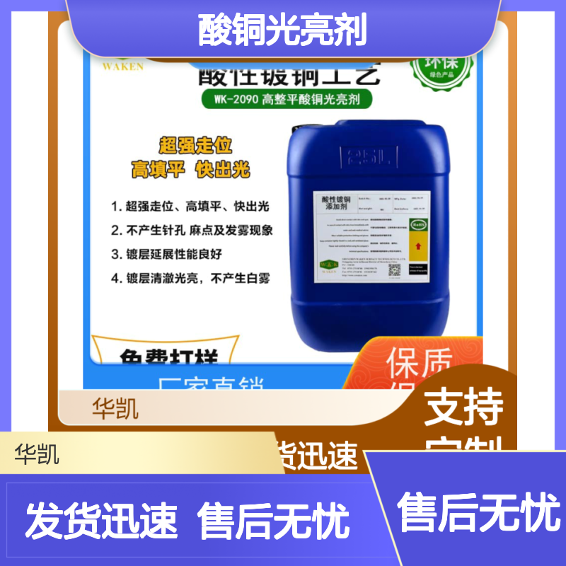 酸铜光亮剂 超强走位高填平 快出光 酸性镀铜工艺专用添加剂