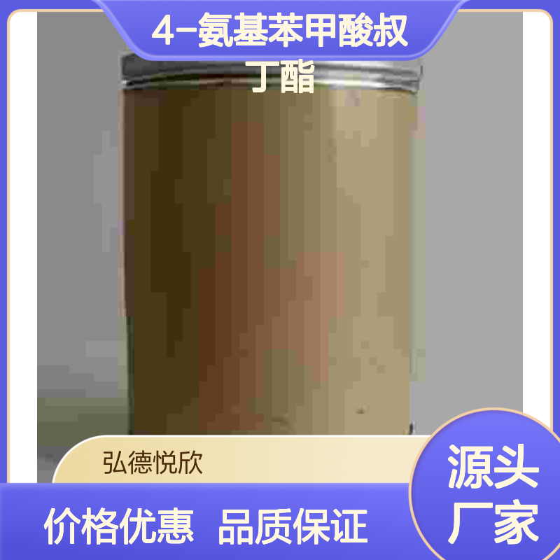 4-氨基苯甲酸叔丁酯CAS18144-47-3化工中间体