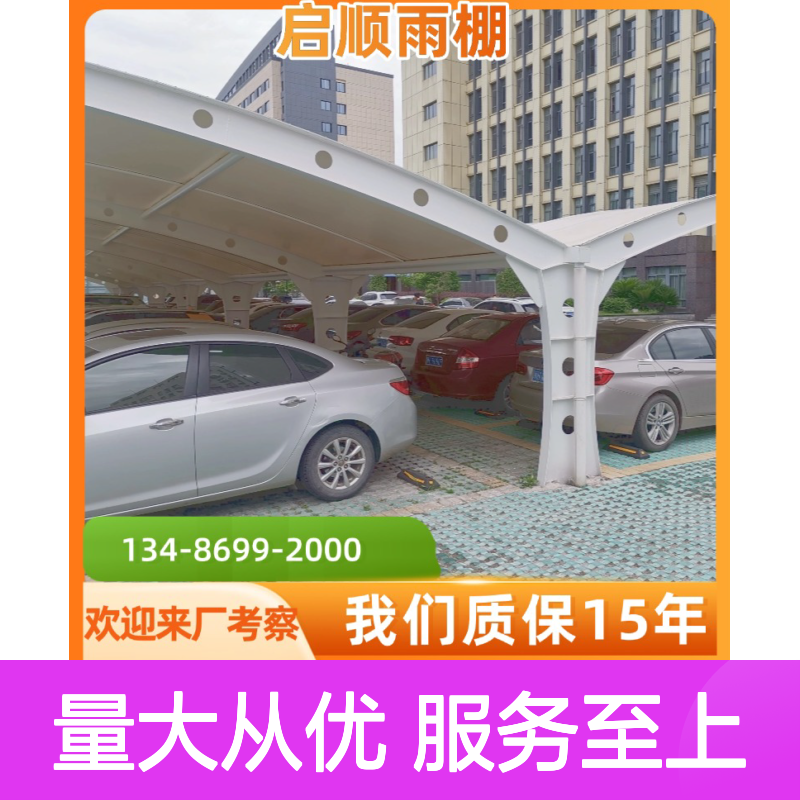 启顺膜结构车棚 定制加工全国安装 质保十五年