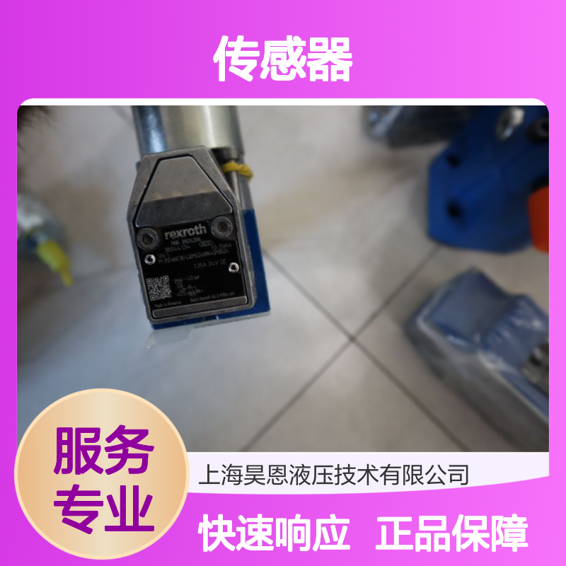 GIV50-11 R900174537 德国REXROTH力士乐 液压阀专用传感器