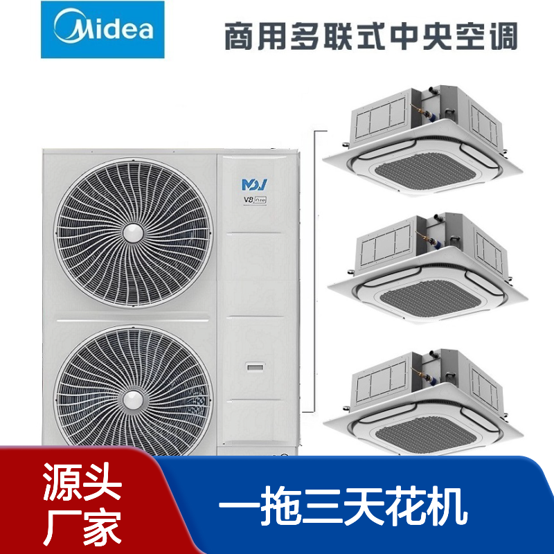 北 京美的商用空调十匹10一拖三天花机 变频多联机MDV-250W/SN1-8R1
