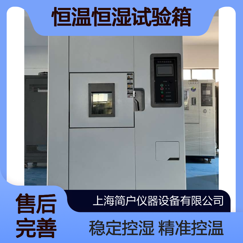 简户仪器 温湿循环箱 模拟环境恒温恒湿试验箱 可定制