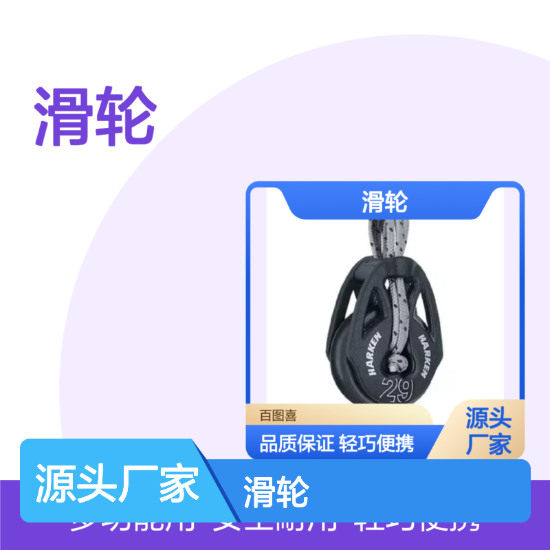 百图喜29MM T2滑轮 高强度材质轻巧便携多用途