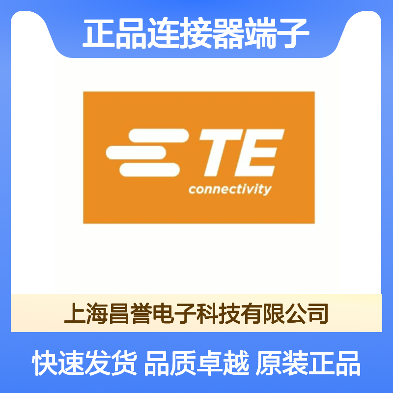 1534594-2 TE Connectivity原装正品连接器端子