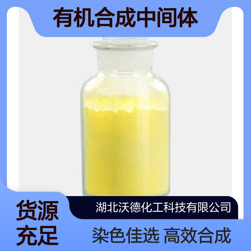5-氯靛红17630-76-1有机合成中间体或生物染色剂