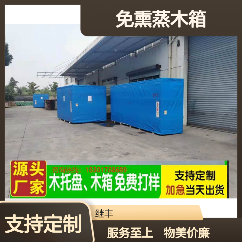 免熏蒸木箱 定制规格齐全 耐久性强 安装运输便捷