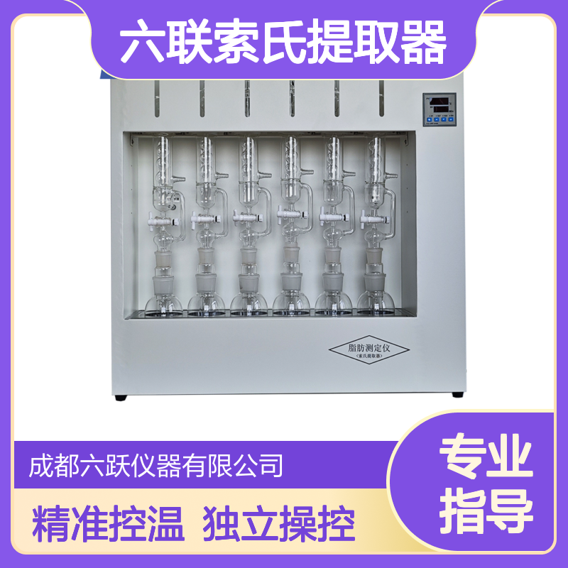 六跃仪器 实验室温度均匀水浴加热智能六联索氏提取器独立控制