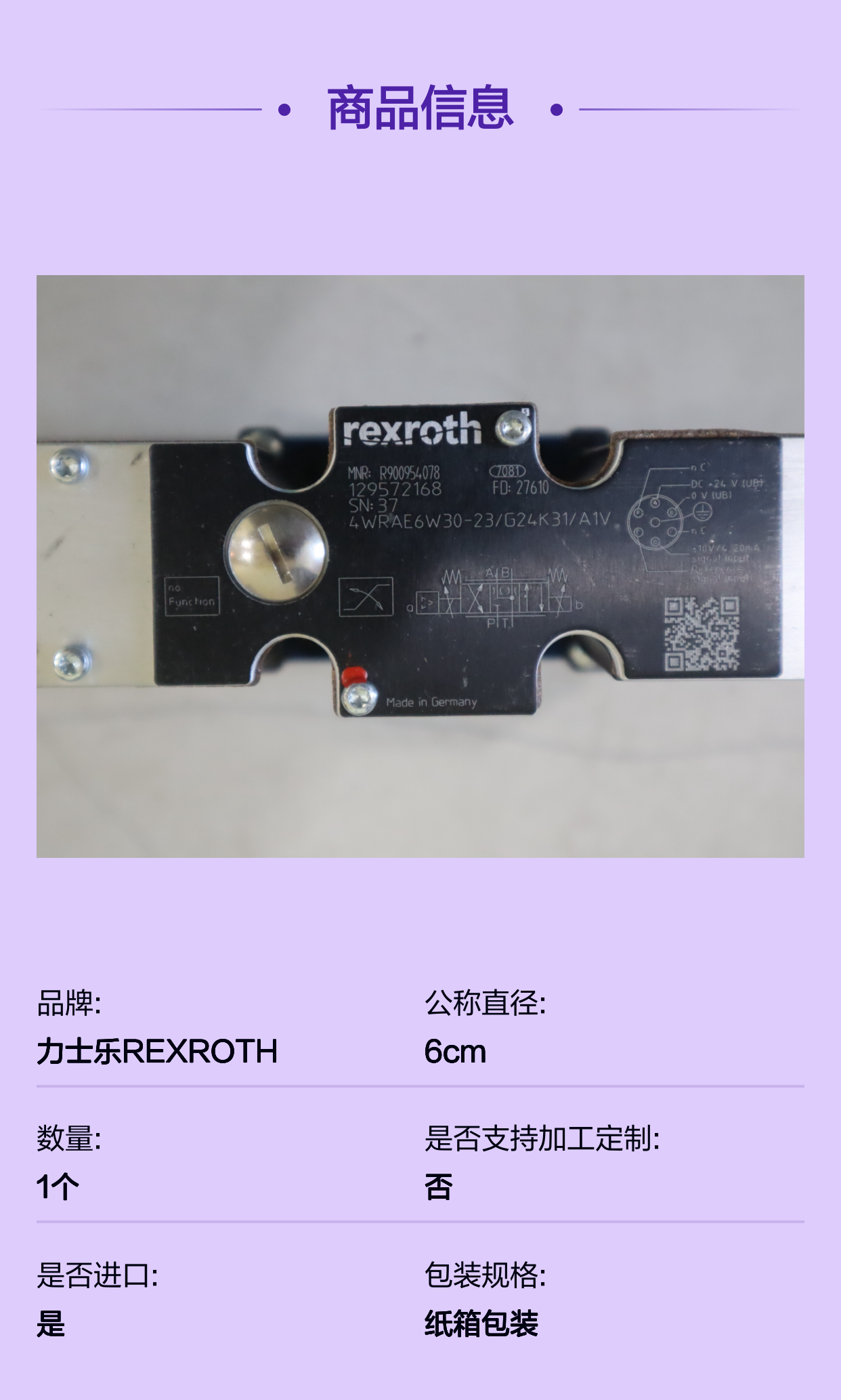 4WRAE6W30-23/G24K31/A1V R900954078 德国力士乐REXROTH比例阀