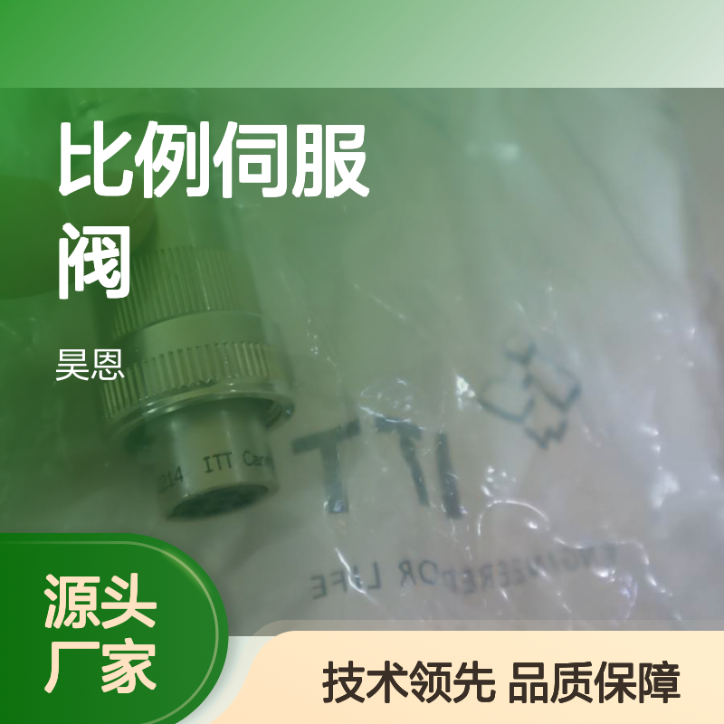 ITT品牌重载连接器 CA120001-92 比例伺服阀七芯插头