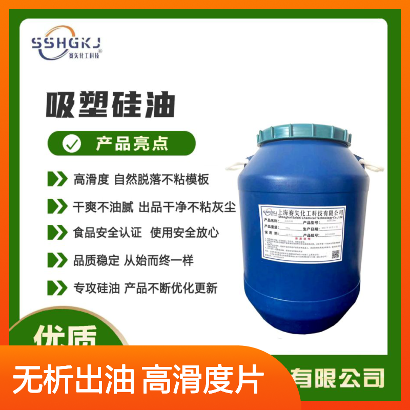 客户迫切需要的黑色片材硅油无析出没有油斑选专业的赛矢化工