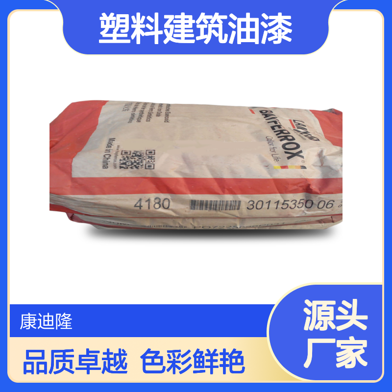 拜耳乐4180氧化铁红BAYFERROX Red 塑料建筑油漆蓝相红色氧化铁颜料