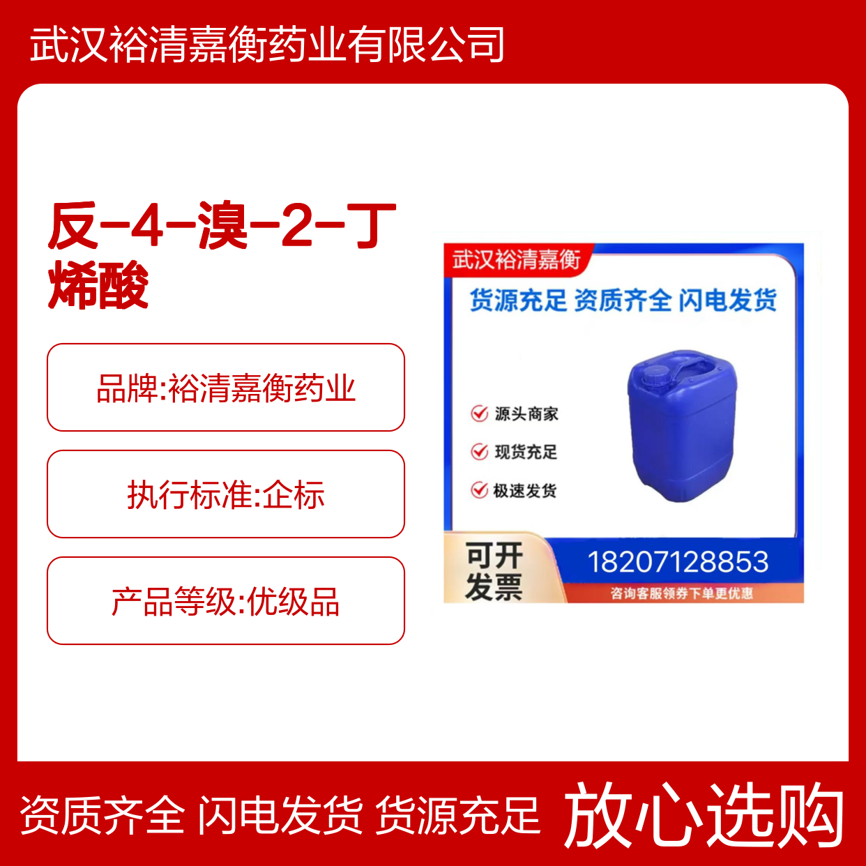 反-4-溴-2-丁烯酸CAS:13991-36-1淡黄色固体98,医药中间体
