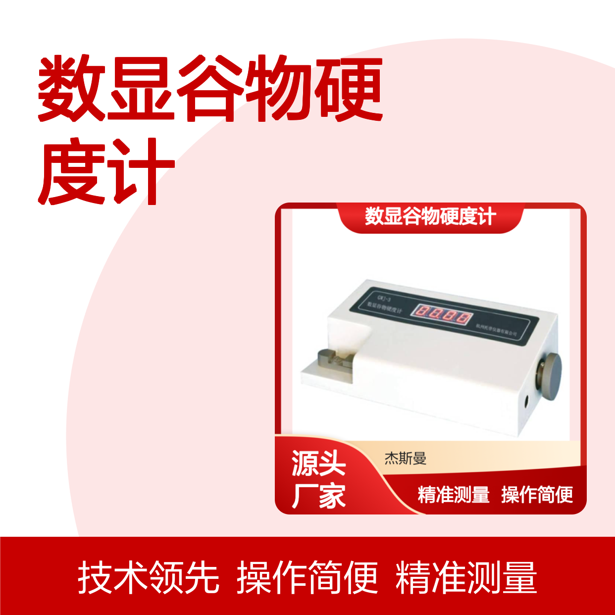 数显谷物硬度计 GWJ-1/2型 手动/自动复位 测量准确