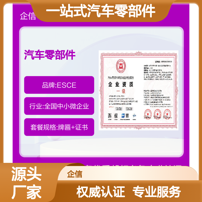 一站式汽车零部件企业资质认证服务 专业认证