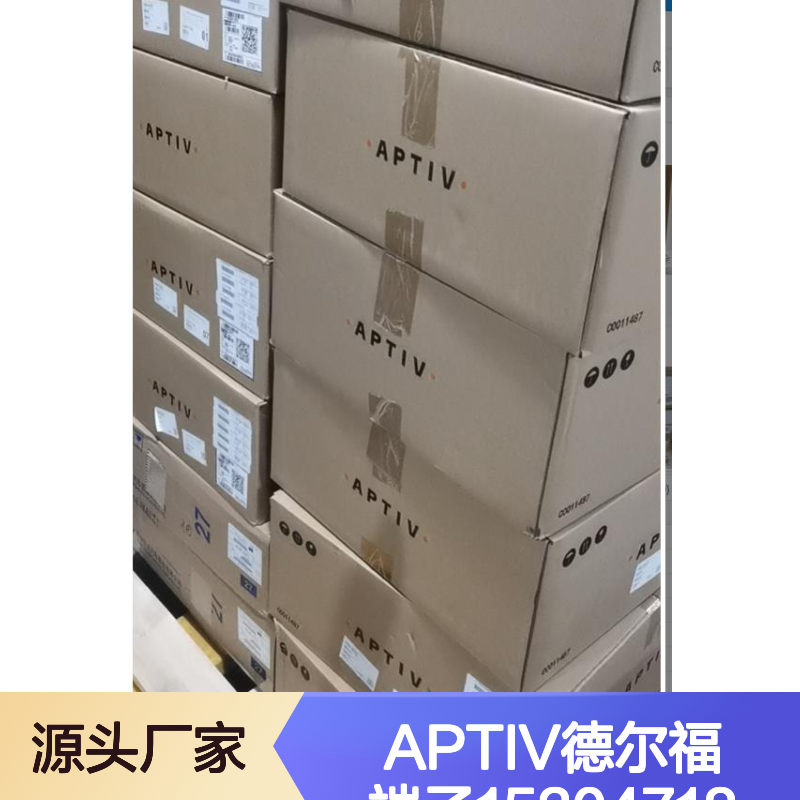 APTIV德尔福端子15304718 原装正品现货 货源可追溯